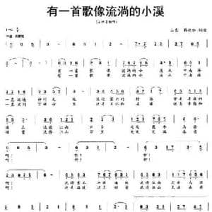 有一首歌像流淌的小溪_民歌简谱_词曲:韩德仁 韩德仁