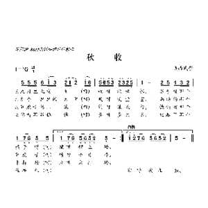 秋收_歌曲简谱