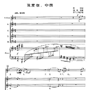我爱你,中国_合唱歌谱_词曲:瞿琮 郑秋枫