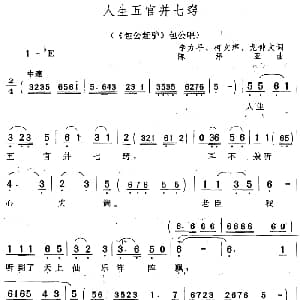 黄梅戏谱 | 人生五官并七窍 包公赶驴 包公唱段 李力平 柯文辉 龙仲文 陈泽亚