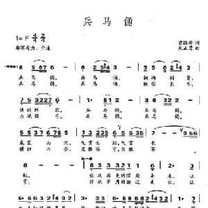 兵马俑_民歌简谱_词曲:曾腾芳 朱正勇