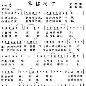 草摞树下_民歌简谱_词曲:金沙 覃炫
