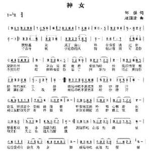 神女_民歌简谱_词曲:邹强 赵国清