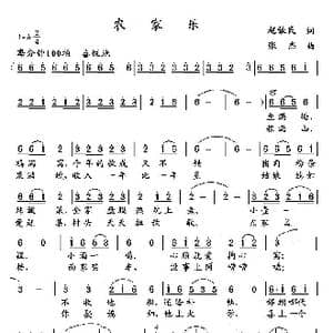 农家乐_歌曲简谱_词曲:赵铁民 张杰