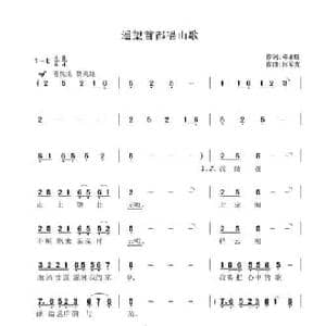 遥望首都唱山歌_民歌简谱_词曲:何军龙 何军龙