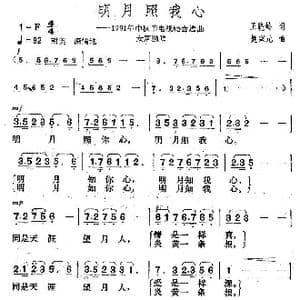 明月照我心_歌曲简谱_词曲:王晓岭 楚兴元