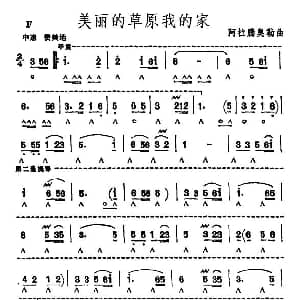口琴谱 | 美丽的草原我的家
