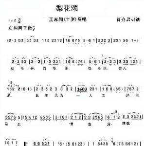 梨花颂_歌谱投稿