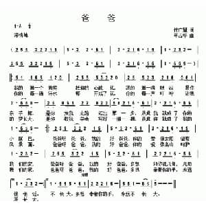 爸爸_儿歌乐谱_词曲:付广慧 年占华