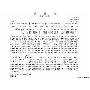 采茶纪_歌谱投稿_词曲:温莨 徐梦圆
