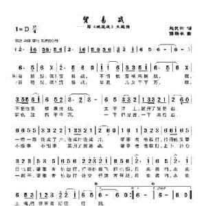 贸易战_民歌简谱_词曲:赵良田 傅庚辰