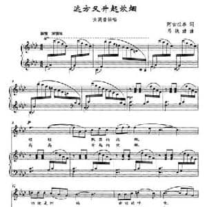 远方又升起炊烟_民歌简谱_词曲:阿古拉泰 马轶婕