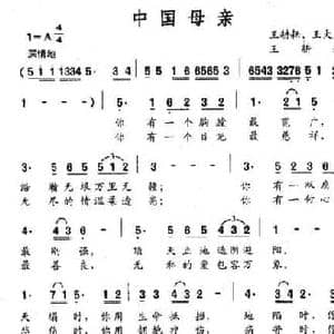 中国母亲_民歌简谱_词曲:王耕耘 王耕耘