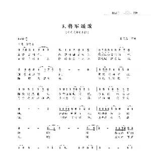 将军颂歌_歌曲简谱_词曲:朱国鑫 朱国鑫