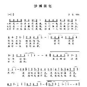 沙滩回忆_歌曲简谱_词曲:沙仑 沙仑