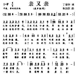 亲又亲_儿歌乐谱_词曲:丁荣华 朱加农