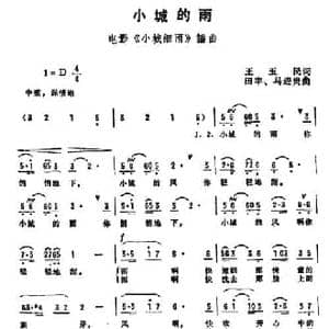小城的雨_民歌简谱_词曲:王玉民 田丰