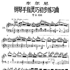 车尔尼 钢琴手指灵巧初步练习曲 之23 钢琴谱