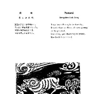 牧歌 钢琴谱 蒙古族民歌 孙亦林