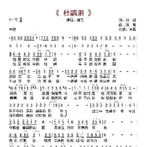 杜鹃泪_歌曲简谱_词曲:彩虹 浅笑