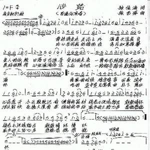 心路_歌谱投稿_词曲:张俊海 张艺军
