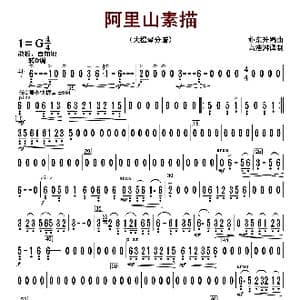 阿里山素描_歌曲简谱_词曲: 朴东升编曲