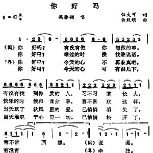你好吗_通俗唱法乐谱_词曲:钮大可 余致明