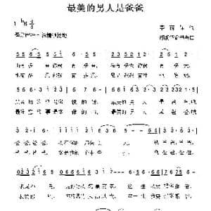 最美的男人是爸爸_歌曲简谱_词曲:李荫保 胡润华 俞书英