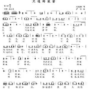 天边的波密_民歌简谱_词曲:刘德谦 尹玲