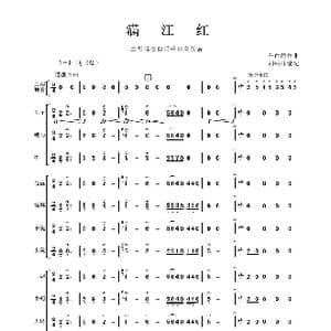 满江红_歌曲简谱_词曲: 车向前