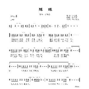 随缘_歌曲简谱_词曲:徐嘉良 潘伟源
