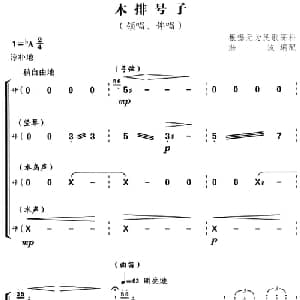 木排号子_合唱歌谱_词曲: 根据无为民歌资料 淞波