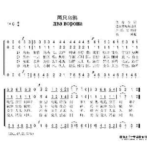 两只乌鸦_歌谱投稿