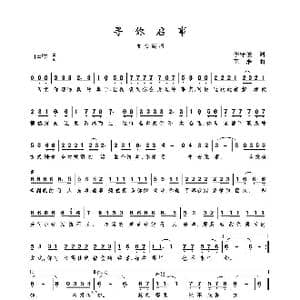 寻你启事_歌谱投稿_词曲:李守俊 王浩