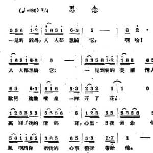 思念_民歌简谱