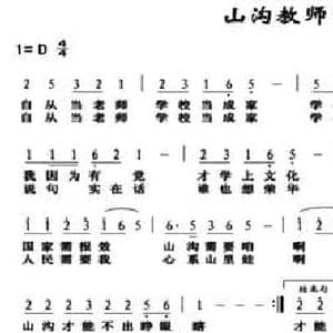 山沟教师的心里话_民歌简谱_词曲:翟俊卿 翟俊卿