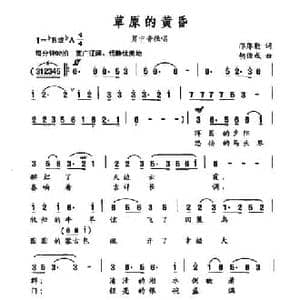 草原的黄昏_民歌简谱_词曲:邝厚勤 胡俊成