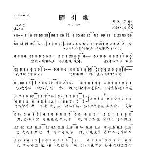 雁引歌_歌曲简谱_词曲:平纱全体词作 TURELEON