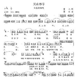 天山春早_民歌简谱_词曲:曾杰 贾云