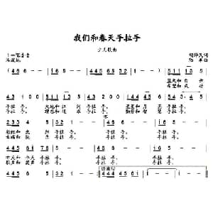 我们和春天手拉手_儿歌乐谱_词曲:胡泽民 陆军