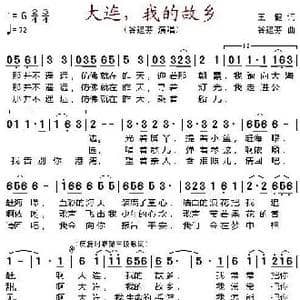 大连,我的故乡_歌谱投稿_词曲:王健 谷建芬