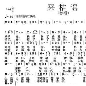采桔谣_民歌简谱_词曲:冷桂萍 张朱论