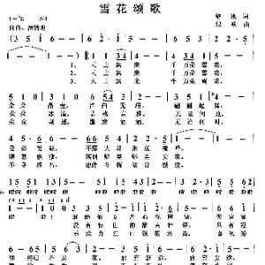 雪花颂歌_歌曲简谱_词曲:培地 绿歌