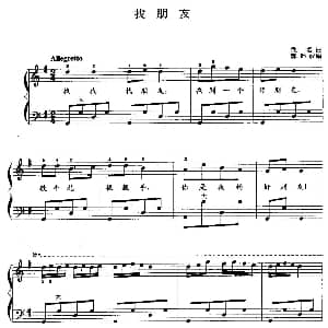 手风琴谱 | 儿童手风琴曲 找朋友 西拉里