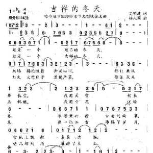 吉祥的冬天_民歌简谱_词曲:艾明波 杨人翊