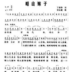 昭山妹子_民歌简谱_词曲:丁荣华 罗正居