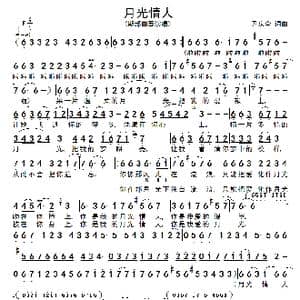 月光情人_歌谱投稿_词曲:尹庆全 尹庆全