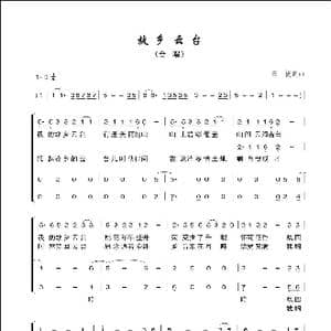 故乡云台_歌谱投稿_词曲:云捷 云捷