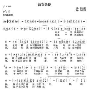 白衣天使_歌曲简谱_词曲:彭中新 陈世强