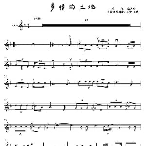 小提琴谱 | 多情的土地 施光南作曲 淡淡改编